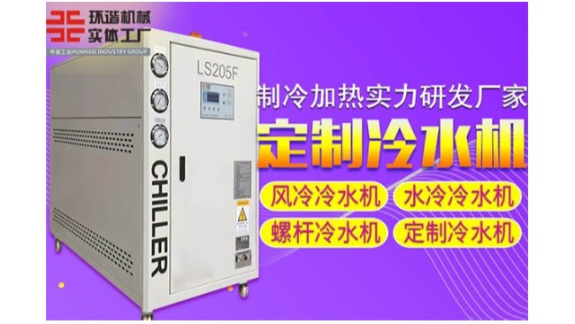 阜陽水冷小黄片免费软件設備廠家地址