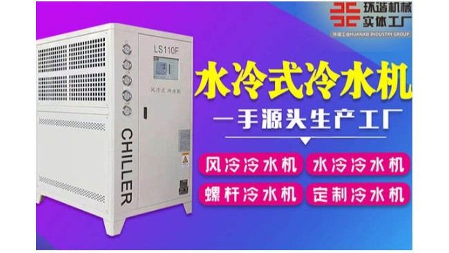 合肥水冷箱式小黄片免费软件公司地址
